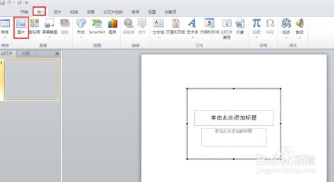 PPT中如何实现点击一张图片可放大和缩小