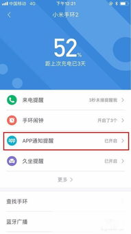 小米手环怎么设置微信提示(小米app通知提醒手环怎么用)