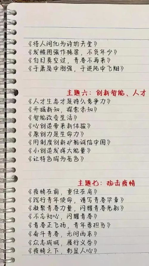 人民日报整理的神仙标题,也是创新作文题目