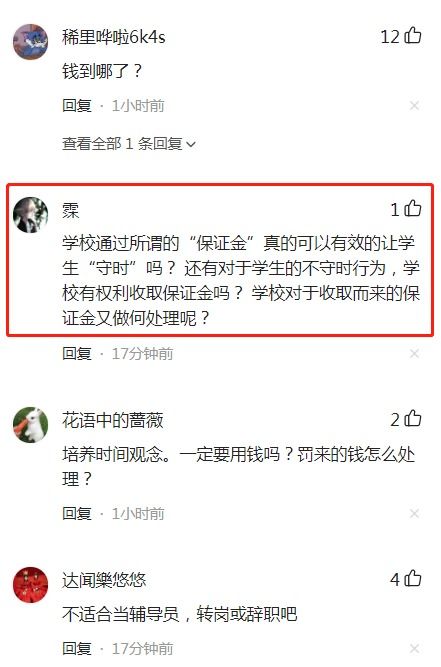 学生群里不及时回信息就罚款 辅导员 那不叫罚款,叫 保证金