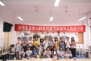 河南理工大学举办大学生心理健康教育特色活动之自信心特质训练活动 