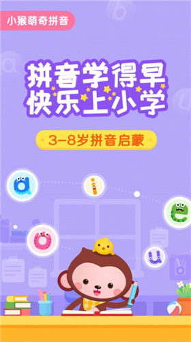 小猴萌奇拼音app下载