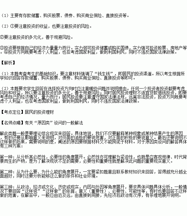 居民的钱生钱的途径主要有哪些？