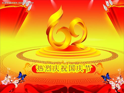 热烈庆祝国庆节宣传海报CDR素材免费下载 红动网 