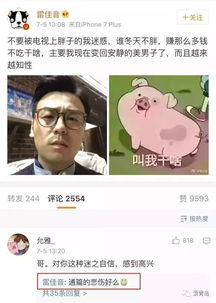 深扒 前夫哥 雷佳音 渣男 为啥招人爱 