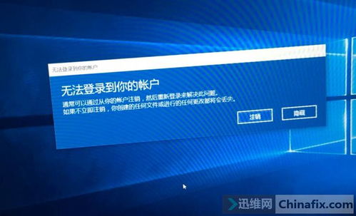 win10显示无法登录到你的账户6