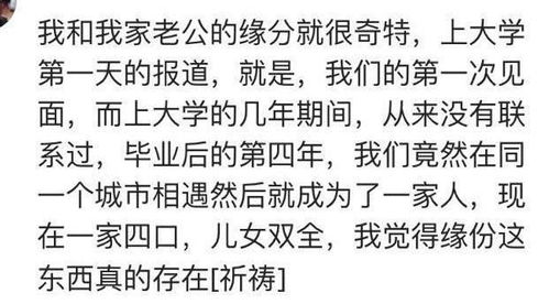 爱情里你相信缘分吗 网友回复不得不服