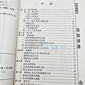 掐指神算刘基看阴阳宅风水预测婚姻事业偏财八卦掌算命入门古书籍