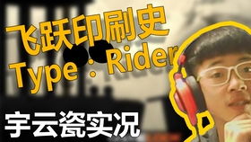 飞跃印刷史 Type Rider 是由AGAT – EX NIHILO开发的一款冒险解谜游戏 独游魔盒