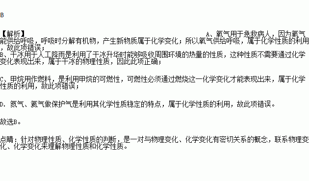 下列物质的用途,主要利用了物质的物理性质的是