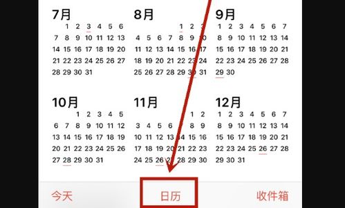 怎么在日历里关闭提醒声音如何关闭日历里面的提醒