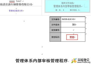 ISO TS22163标准的质量管理体系内部审核管理程序 品质协会 