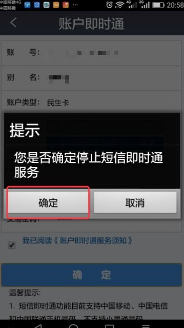 为什么民生银行突然没有信息提示了 ，民生银行没有短信提醒了