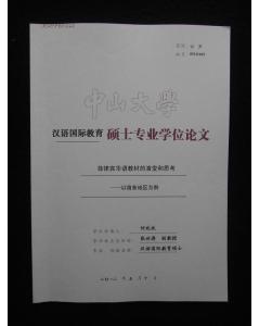 中山大学硕士学位论文 战后初期广州难民的遣送 