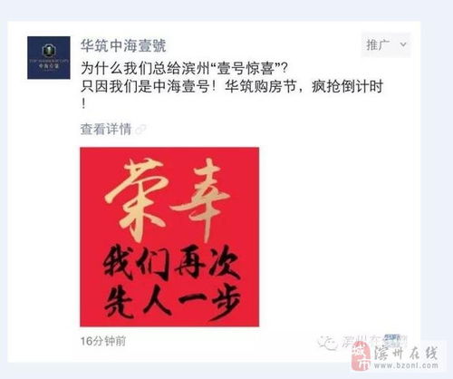 朋友圈广告首现滨州,滨州某房地产被刷屏 