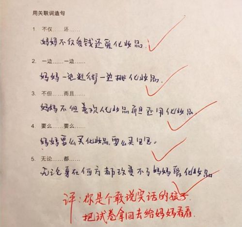 小学生 造句 走红,家长看后气的直跺脚,老师 这不是我教的