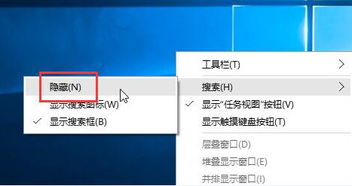 win10菜单显示搜索框