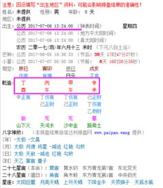 2017年6月16日7点56出生八字是 