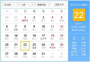 2018年8月22日黄历,2018年8月22日黄历查询 农历习俗 