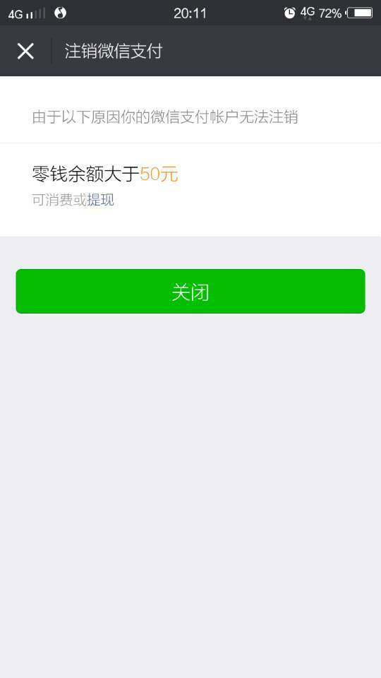 微信遇到这种情况怎么解决 