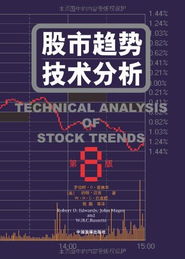 《股市趋势技术分析》哪个版本好一些？