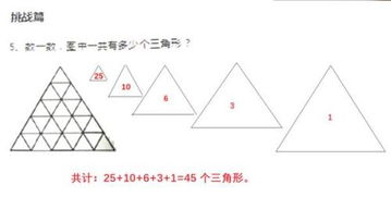 数一数图中一共有多少个三角形 