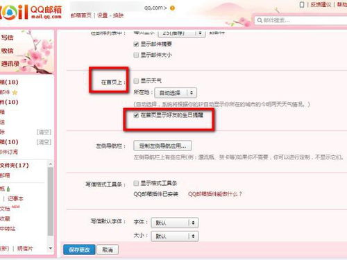 qq邮箱自己生日提醒怎么关闭怎么关闭QQ邮箱的生日提醒