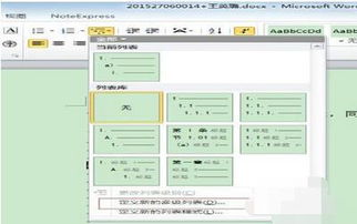 word2010怎么设置多级目录和自动编号