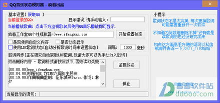 QQ音乐状态模拟器下载 v1.0绿色免费版 