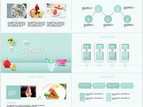 清凉一夏冷饮饮料PPT动态模板封含PSPPT下载 其他大全 编号 17816562 