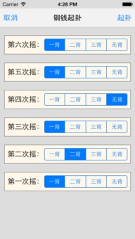 南方六爻断卦 iPhone版 