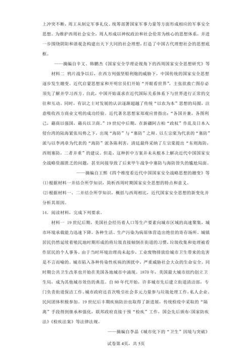 云南省2022 2023学年高三二模历史试卷 含解析 
