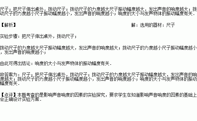 探究响度与什么因素有关