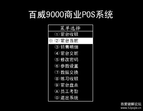 百威9000商业管理软件v6前面pos机怎么安装软件谢谢(收银pos机系统安装)