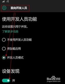 win10phone安装apk