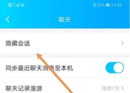 qq隐藏会话对方发消息会显示吗 ，隐藏回话后打电话会提醒吗