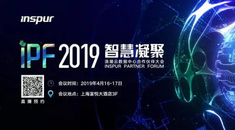 AI点亮上海滩 浪潮IPF2019火力全开