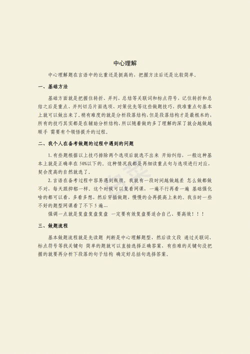 行测攻略技巧 言语理解与表达 干货必看 