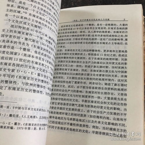 东南亚文化发展史