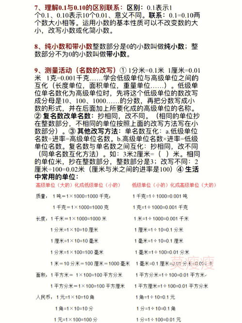 北师大版 四年级下册数学 第一二单元 