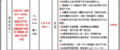 2019年春节档期 欧洲计划表 福建口岸