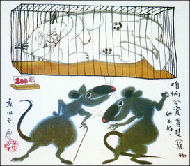 84岁画家黄永玉创作 快乐鼠 