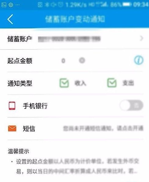 邮政银行卡怎么设置余额变动提醒，邮政储蓄app动账提醒