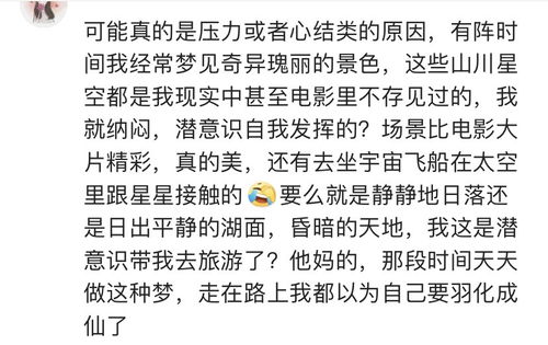 你有过做梦一直梦到一个人的经历吗 网友 这个结到现在都没打开