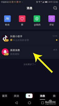 抖音消息提示怎么设置 怎么关闭消息提醒