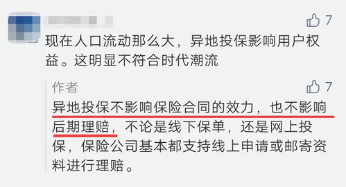 保险公司异地理赔是什么意思(众诚保险异地如何理解)