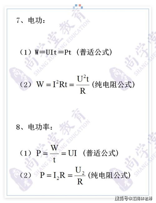 初三物理常用公式集合,还不快收藏,公式都不知道怎么做题