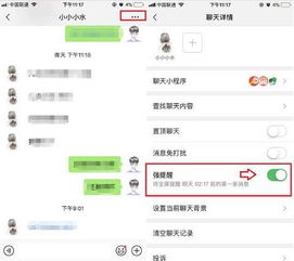 微信强提醒怎么设置一直提醒