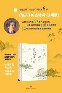 叶嘉莹 古诗词给我带来的美好,希望孩子们也能体会