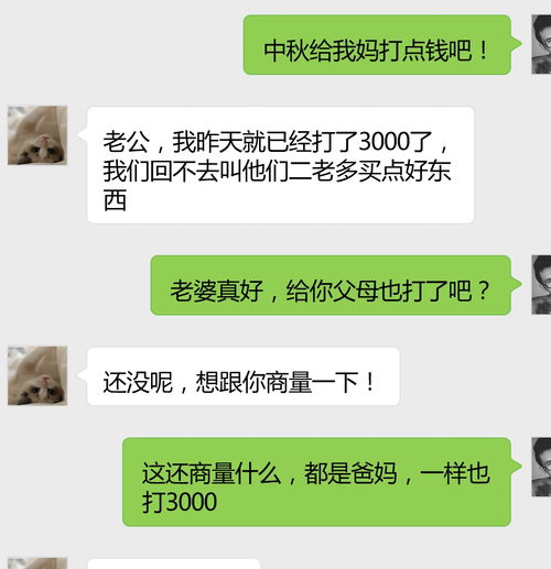 中秋将至,给老婆发 给我妈打点钱吧 这不是亲老婆,如此见外